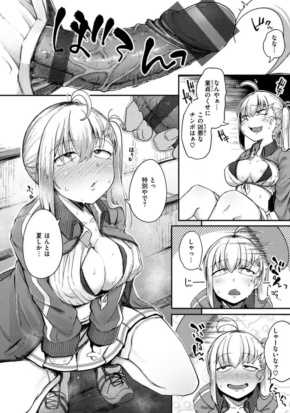 性のマモノ Page.40