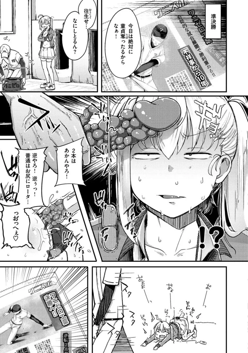 性のマモノ Page.45