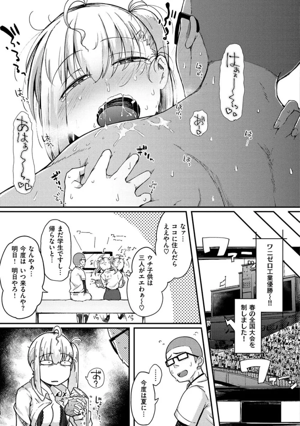 性のマモノ Page.63