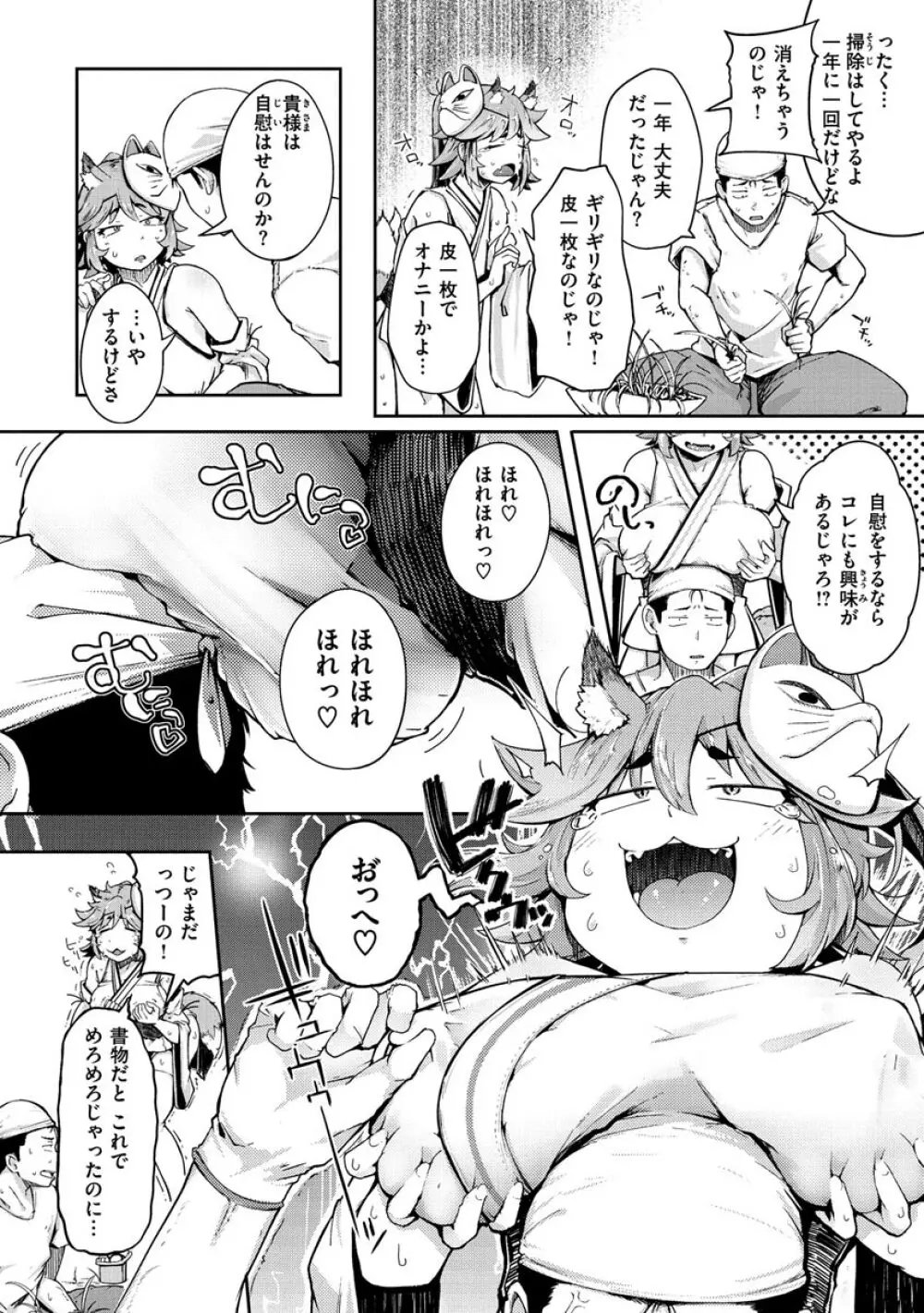 性のマモノ Page.70