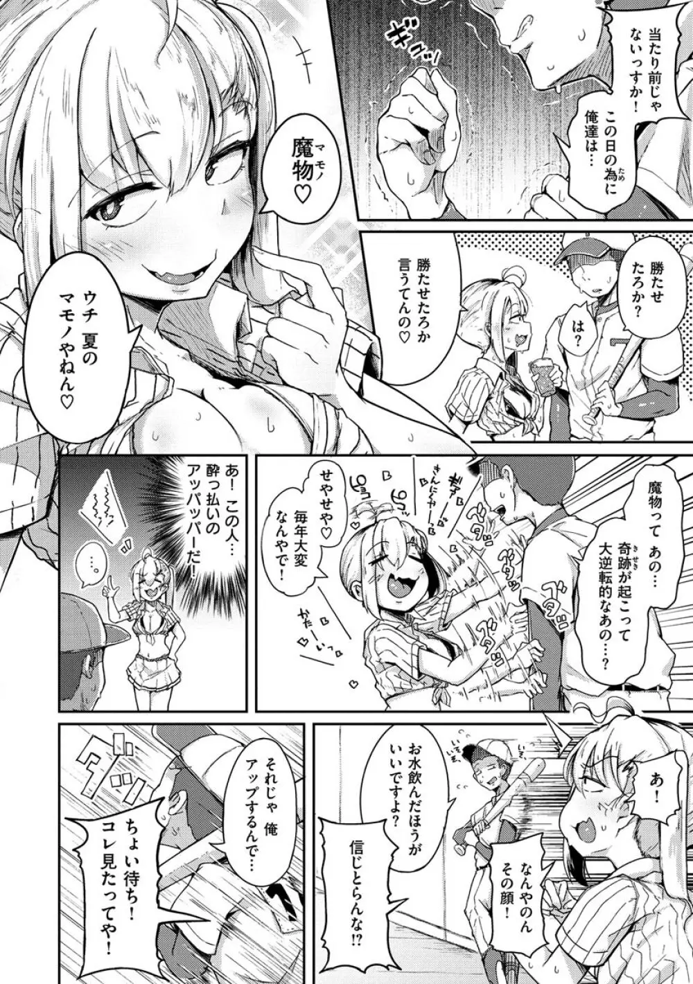 性のマモノ Page.8