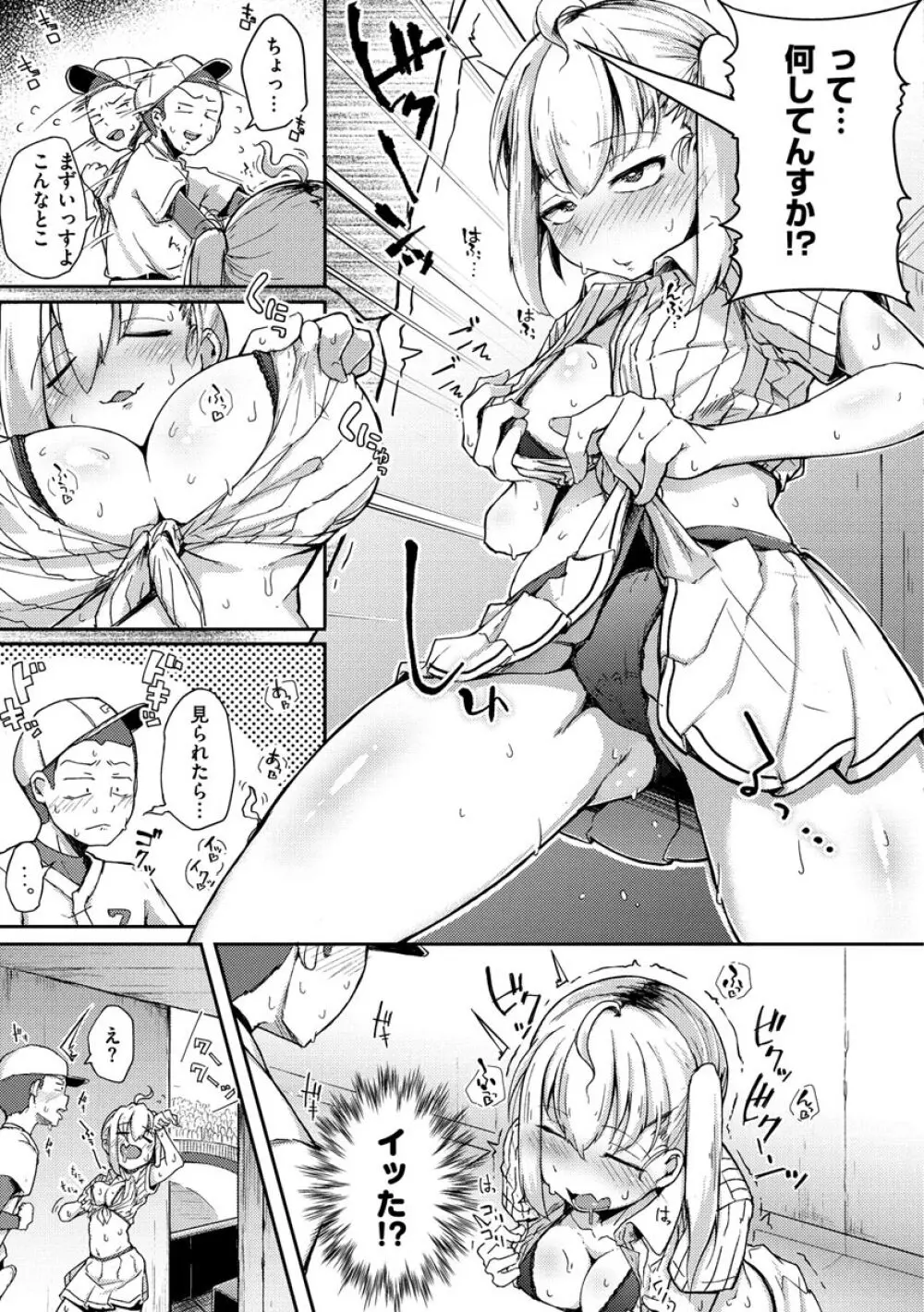 性のマモノ Page.9