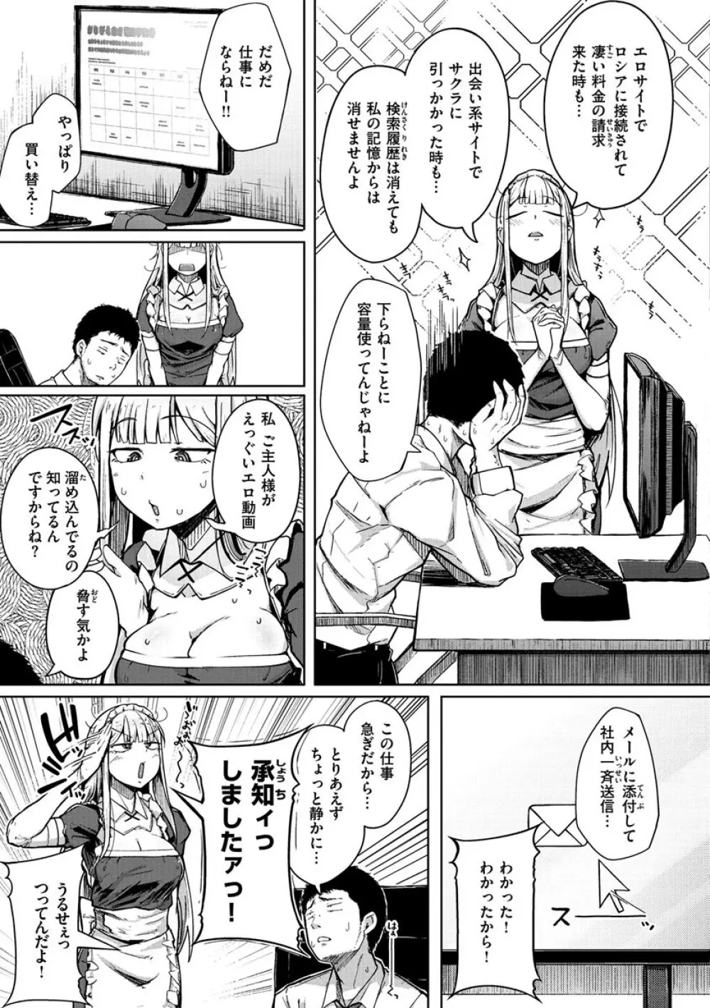 性のマモノ Page.93