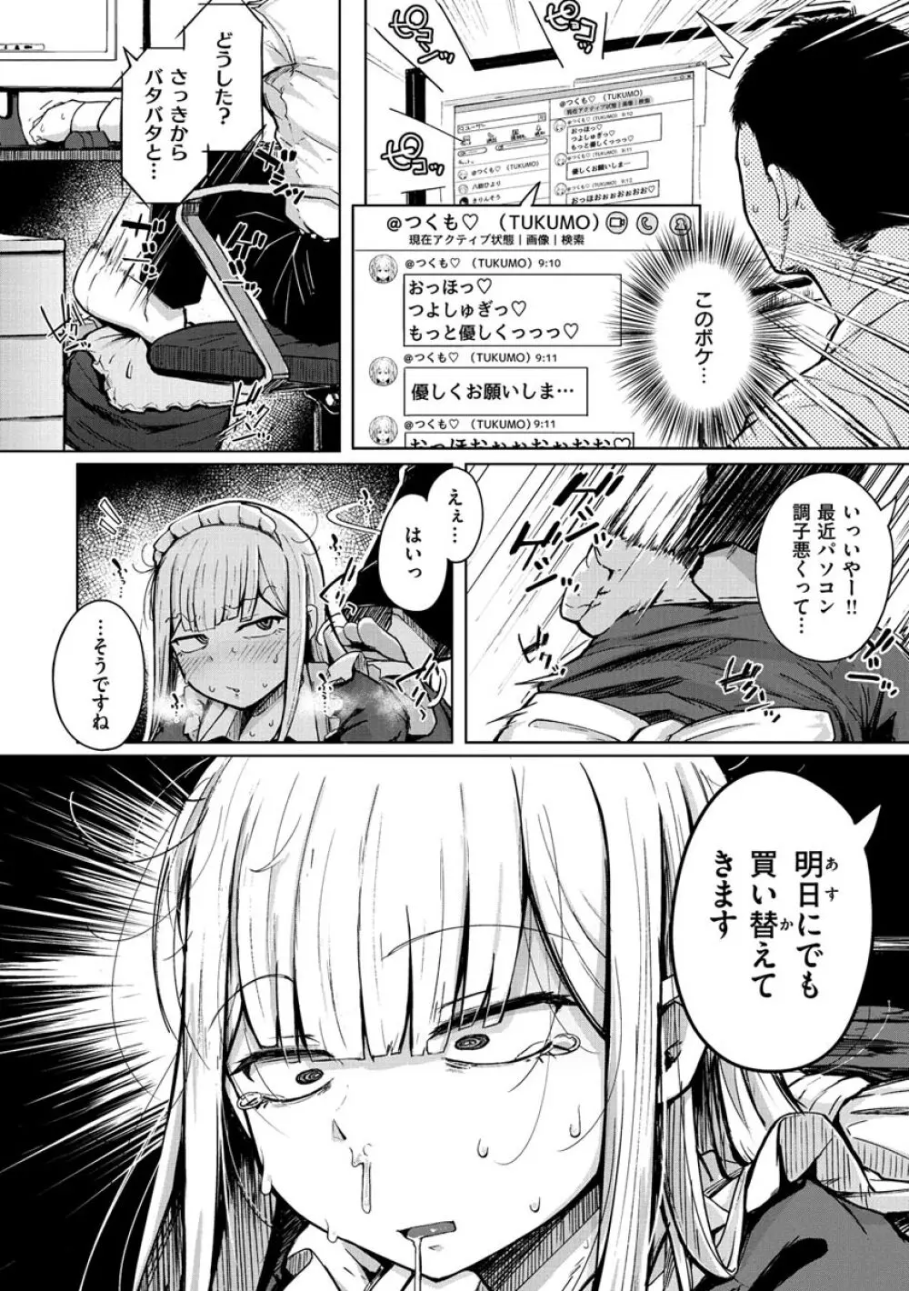 性のマモノ Page.96