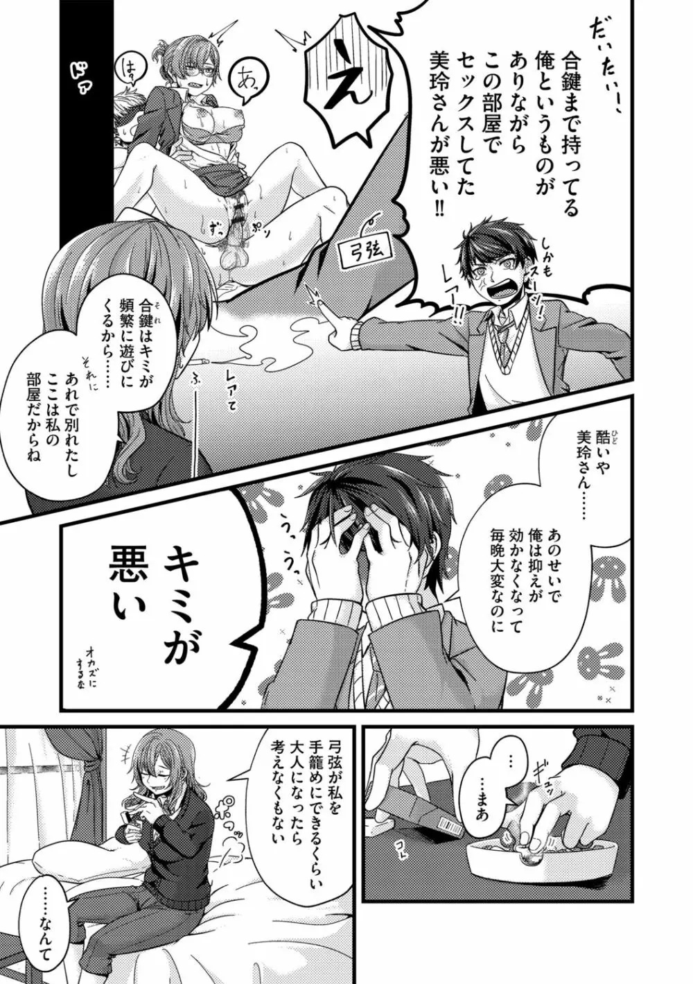 G-エッヂ Vol.012 Page.123