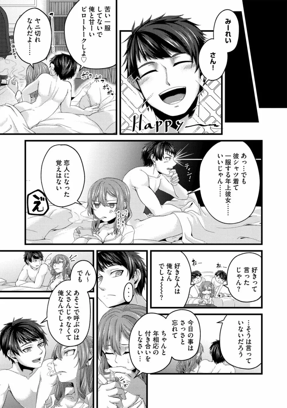 G-エッヂ Vol.012 Page.143