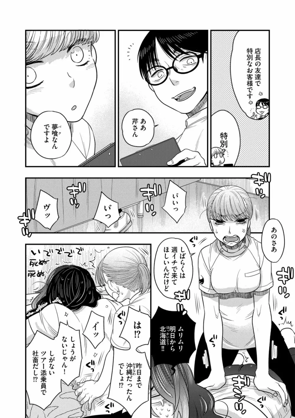 G-エッヂ Vol.012 Page.48