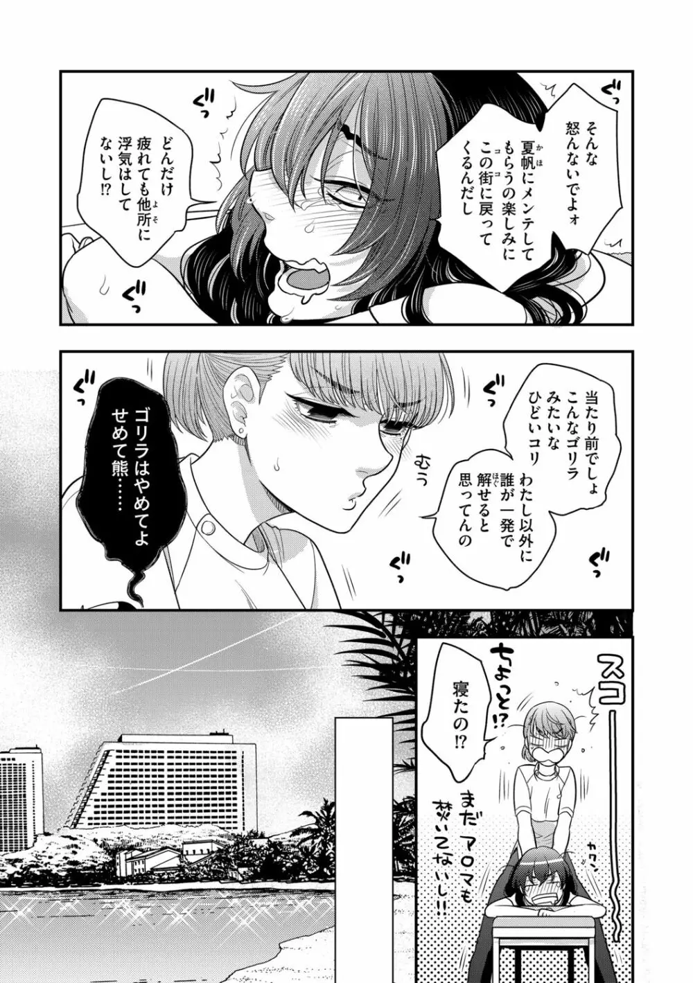 G-エッヂ Vol.012 Page.49