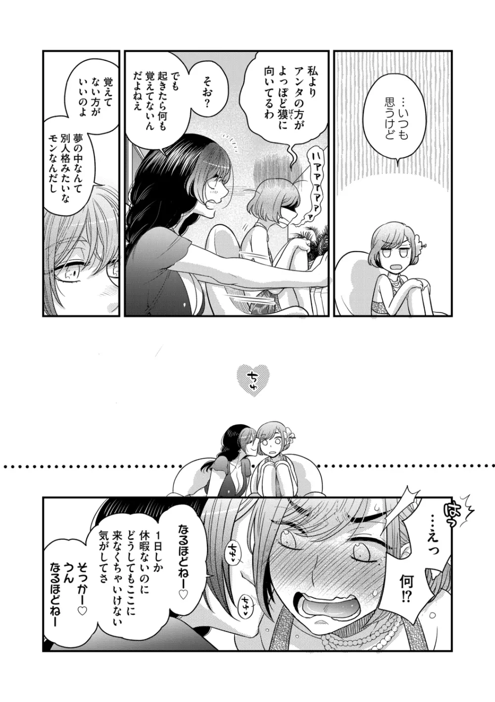 G-エッヂ Vol.012 Page.52