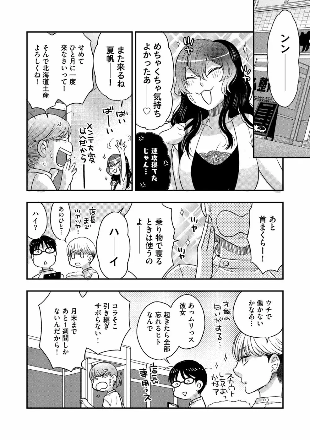 G-エッヂ Vol.012 Page.64