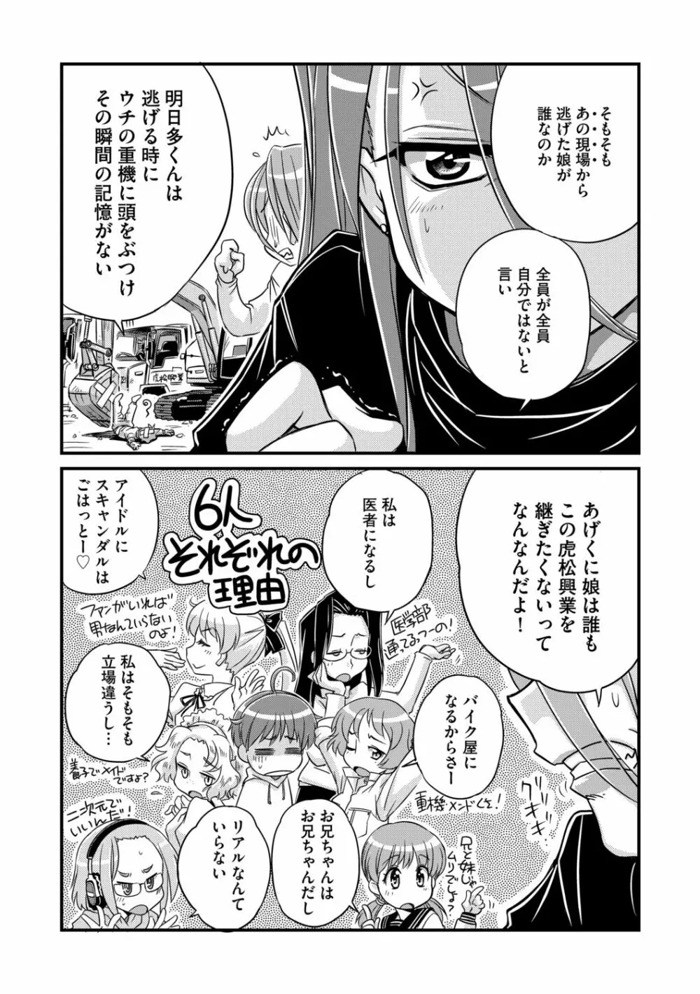 G-エッヂ Vol.012 Page.74