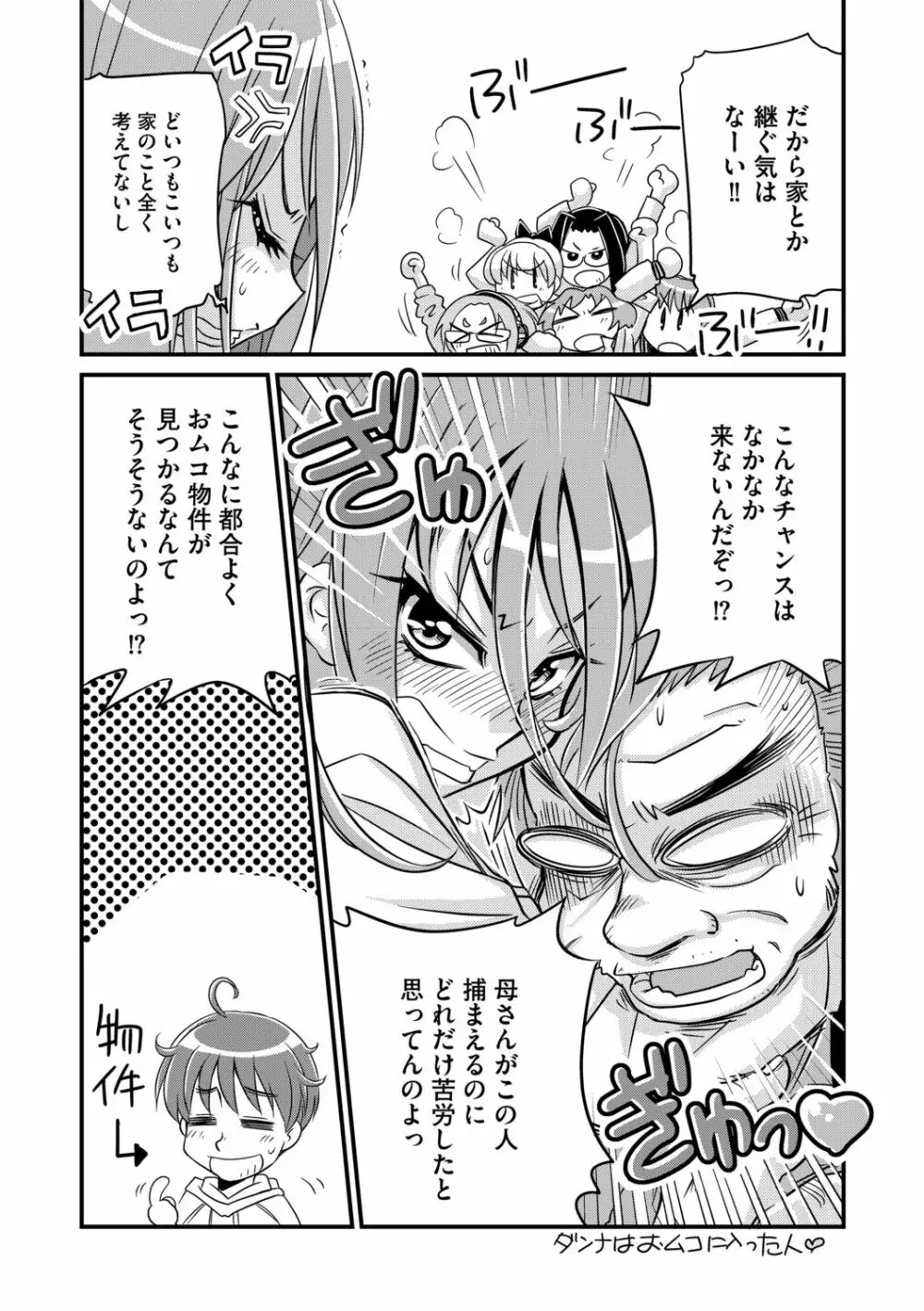 G-エッヂ Vol.012 Page.75
