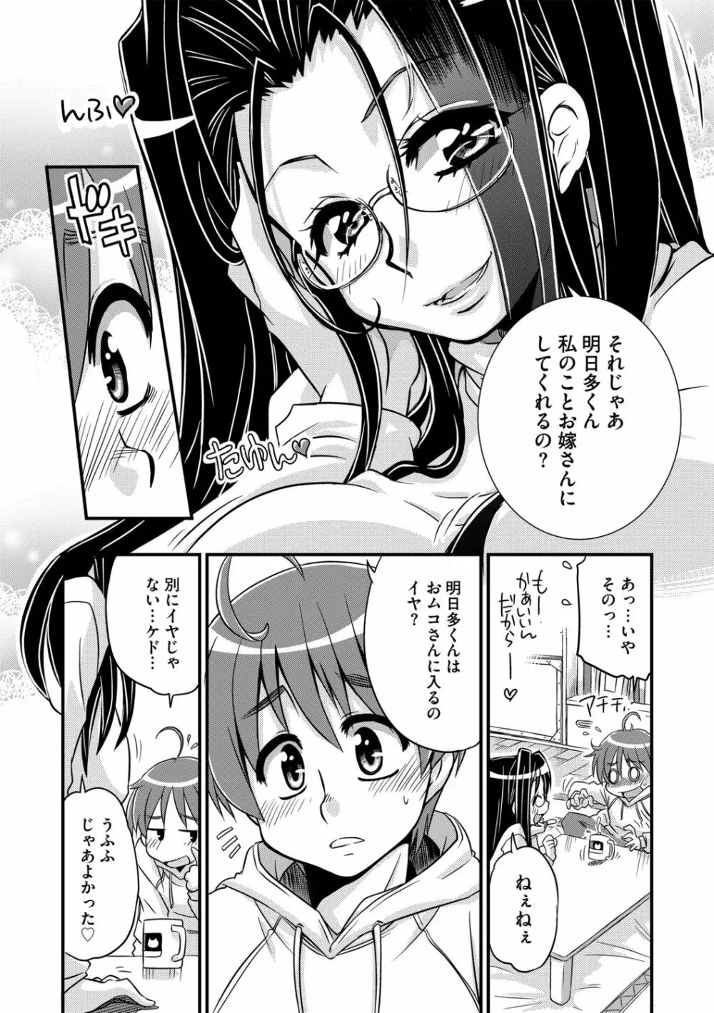 G-エッヂ Vol.012 Page.78
