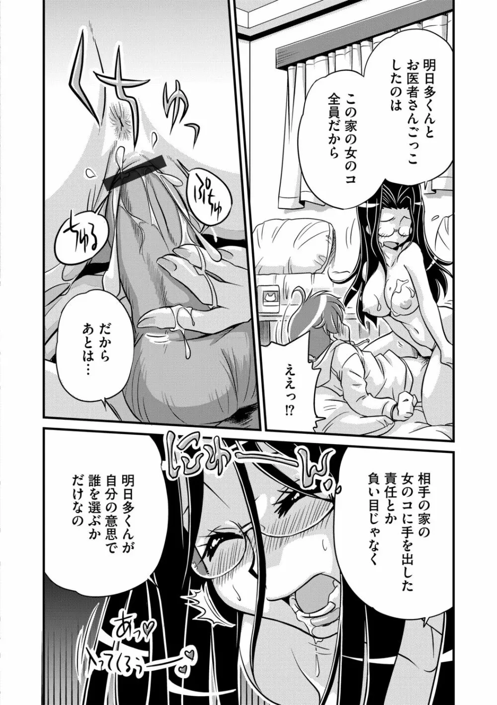 G-エッヂ Vol.012 Page.84