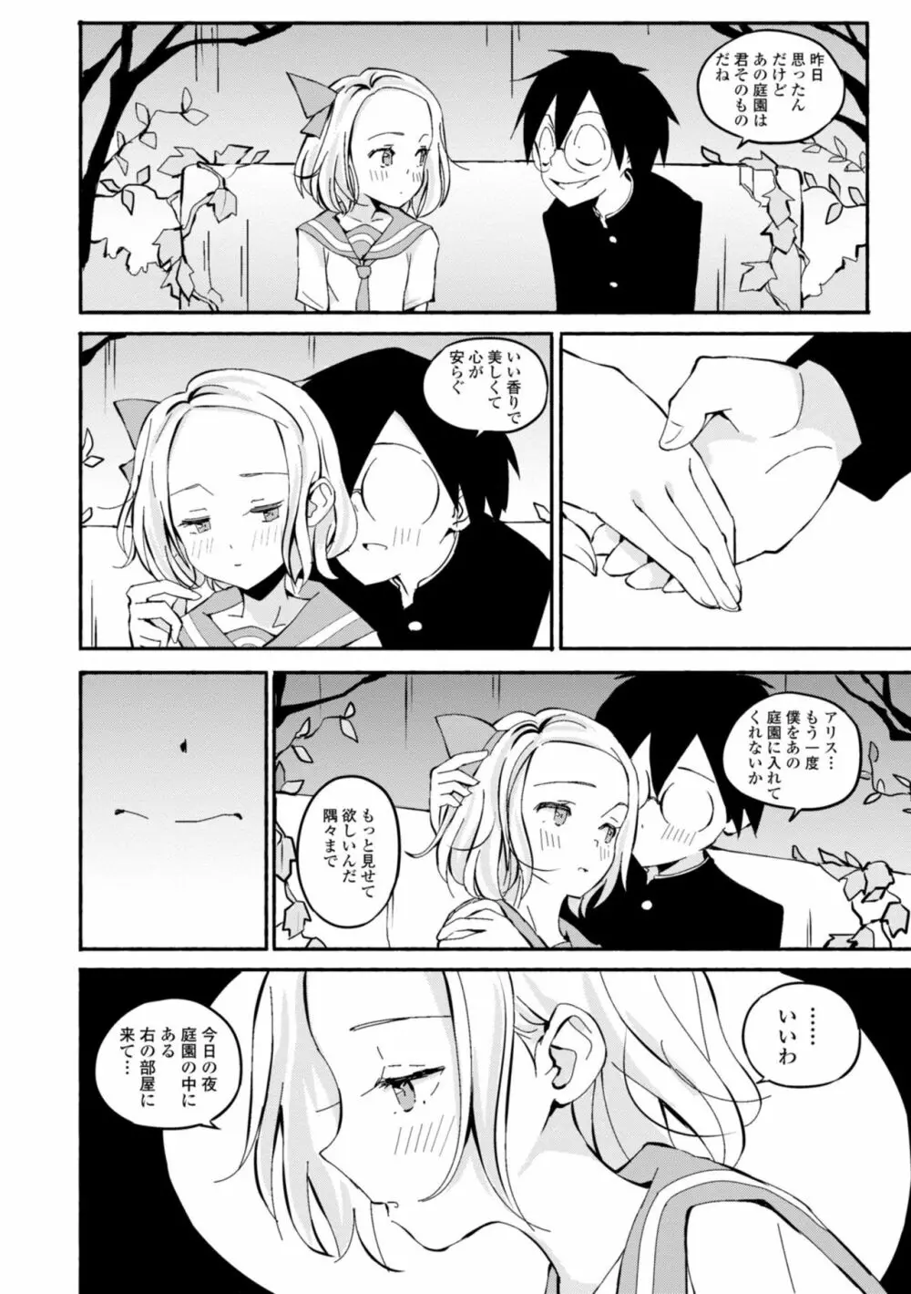 ごめんね今イクから Page.152