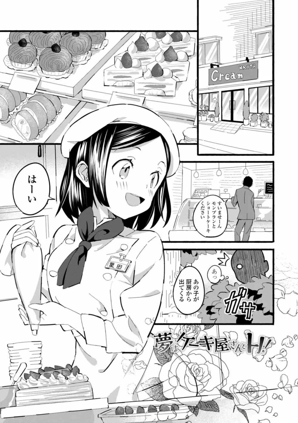 ごめんね今イクから Page.165