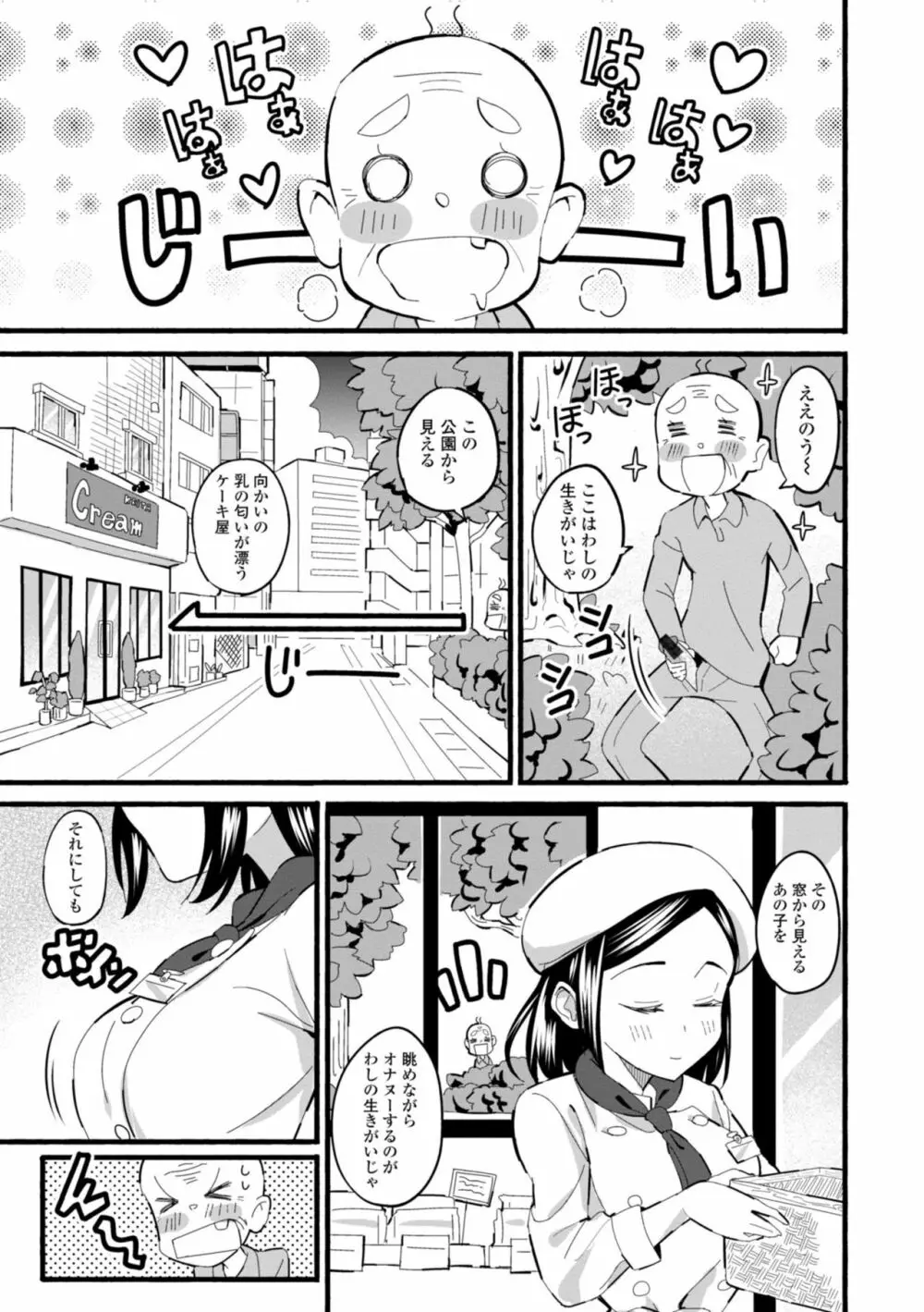 ごめんね今イクから Page.167