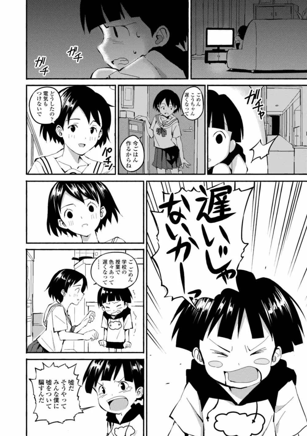 ごめんね今イクから Page.30