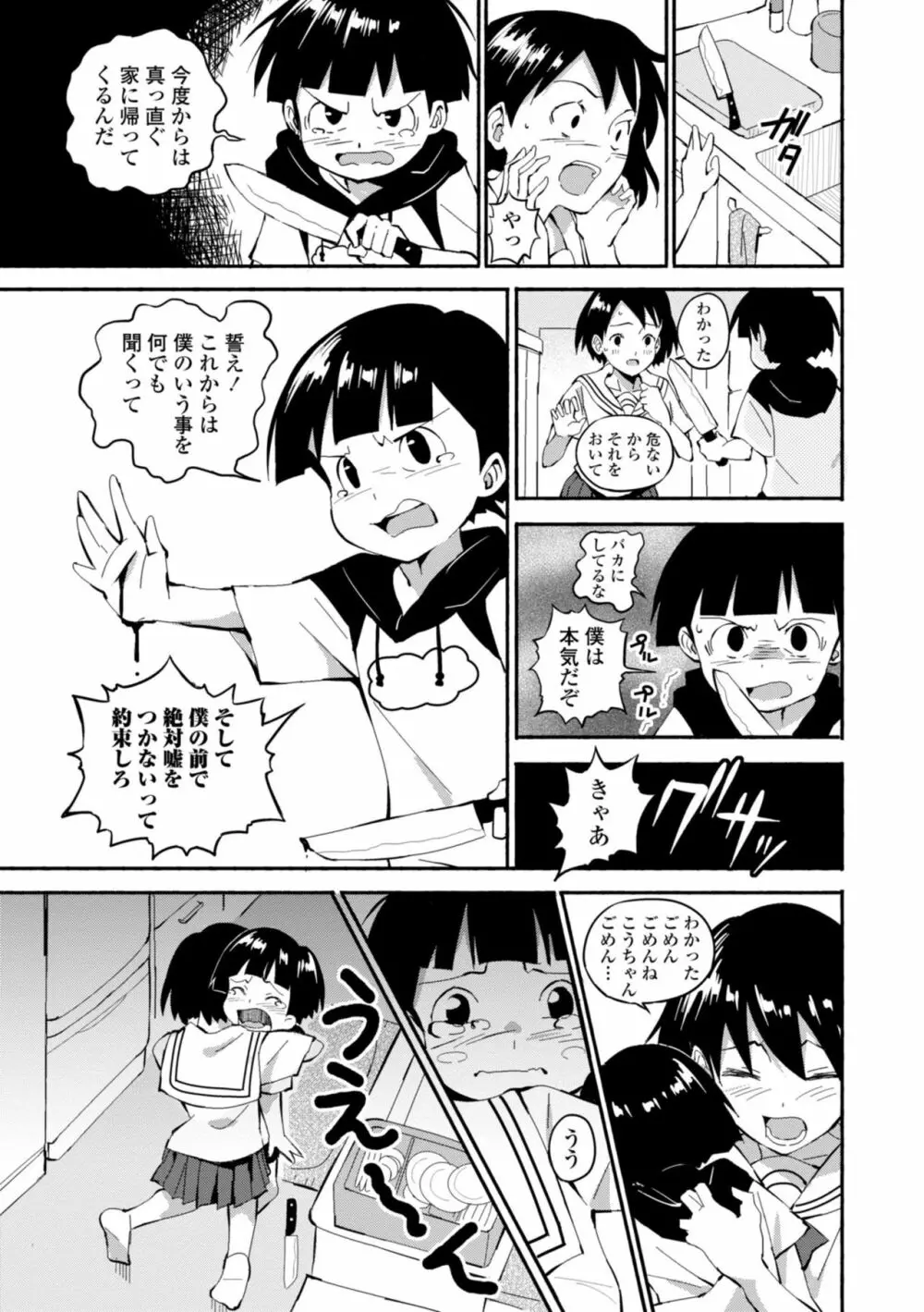 ごめんね今イクから Page.31