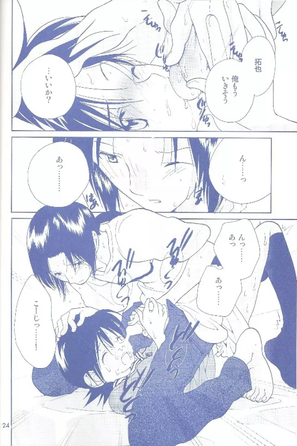 KISS THE SKY BLUE Page.23