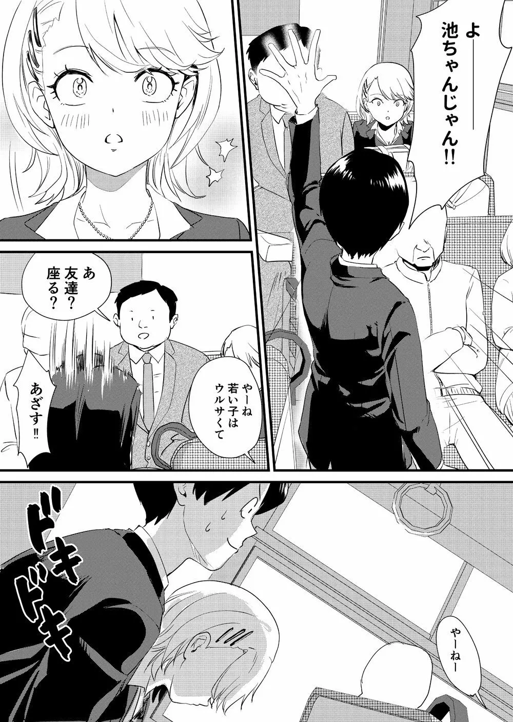 ギャル子はバスで絶頂中 Page.13