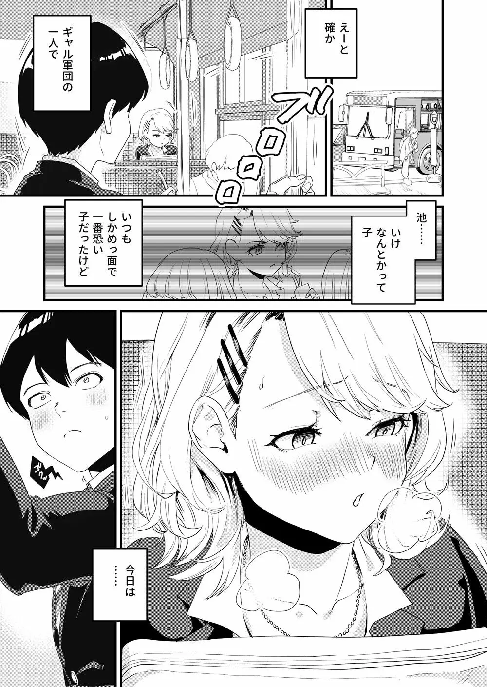 ギャル子はバスで絶頂中 Page.3