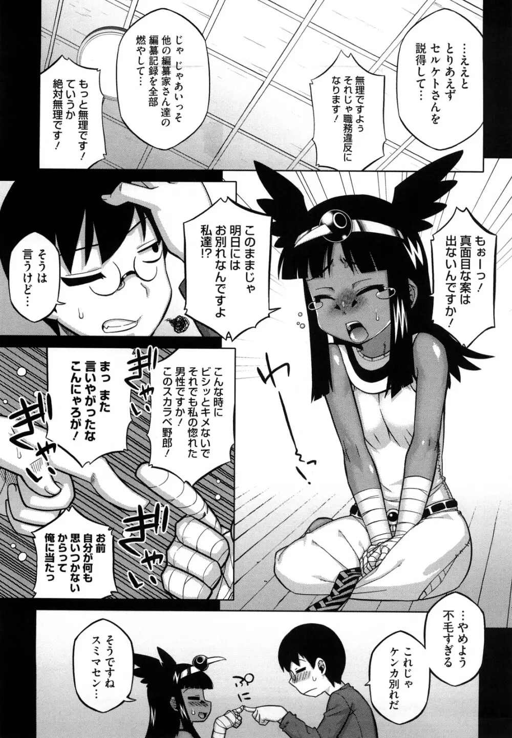 それは歴史にカかないでっ! Page.114