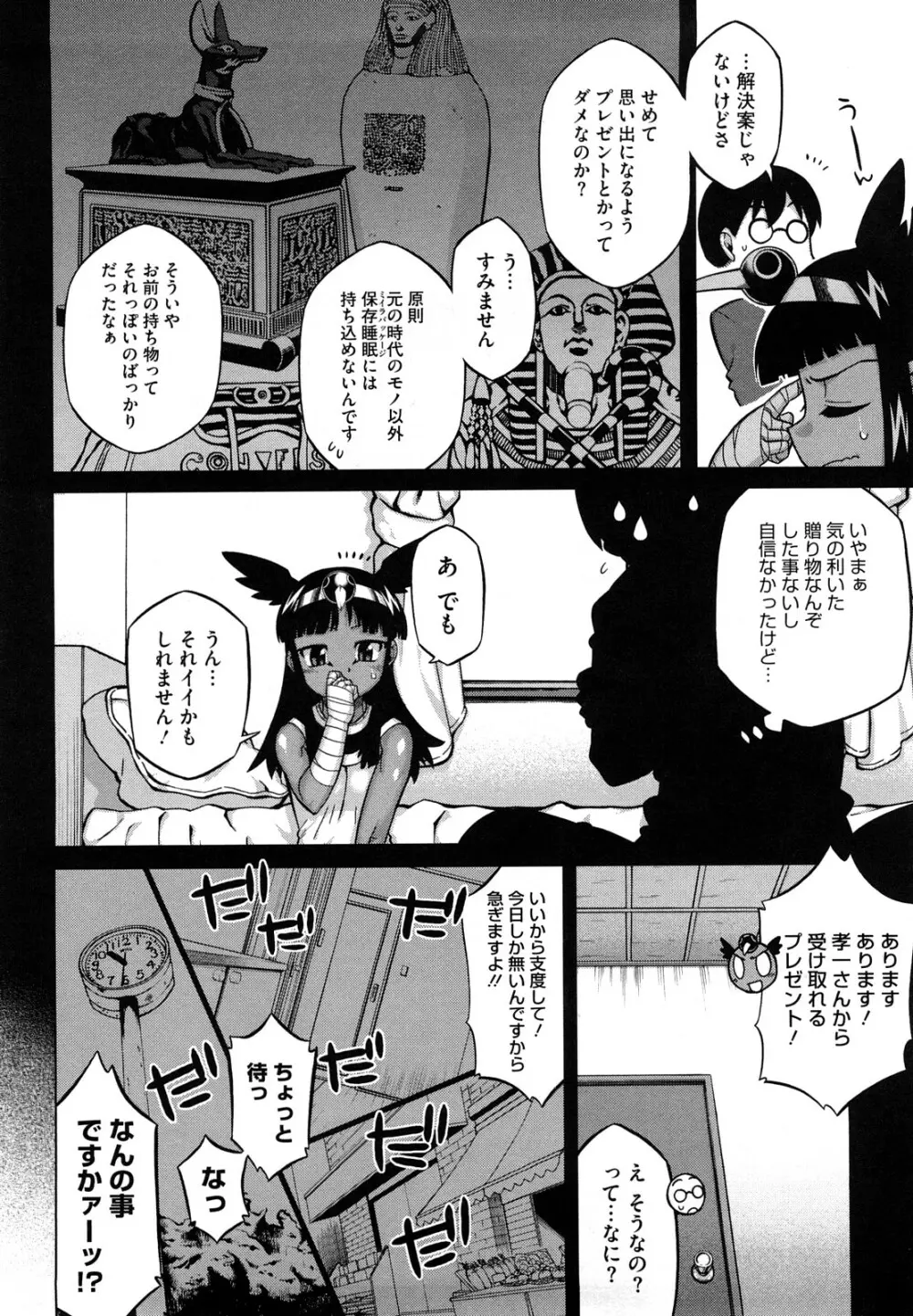 それは歴史にカかないでっ! Page.115