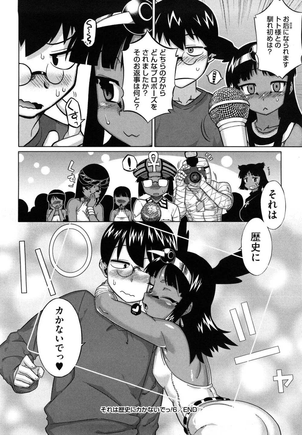 それは歴史にカかないでっ! Page.129