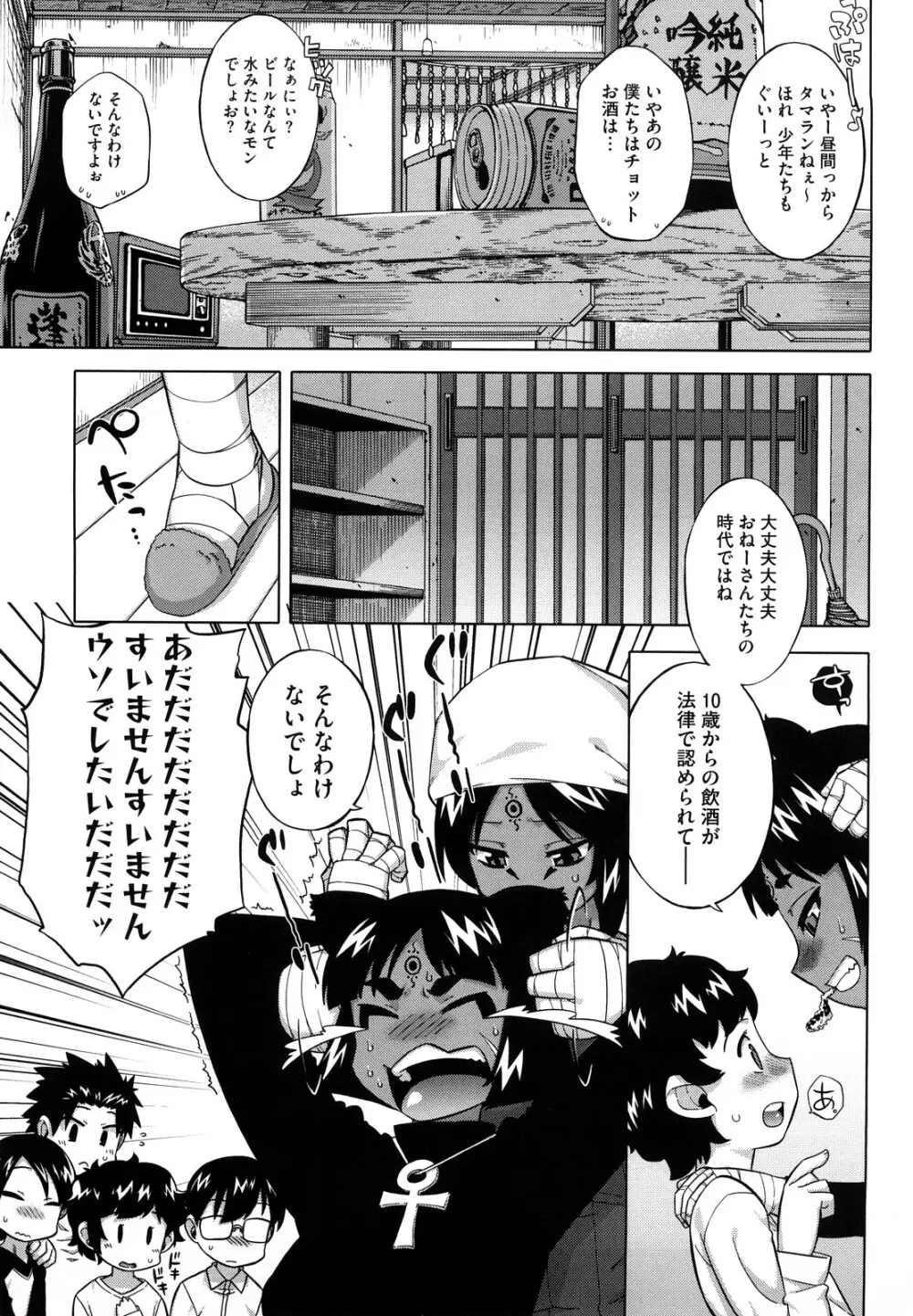 それは歴史にカかないでっ! Page.130