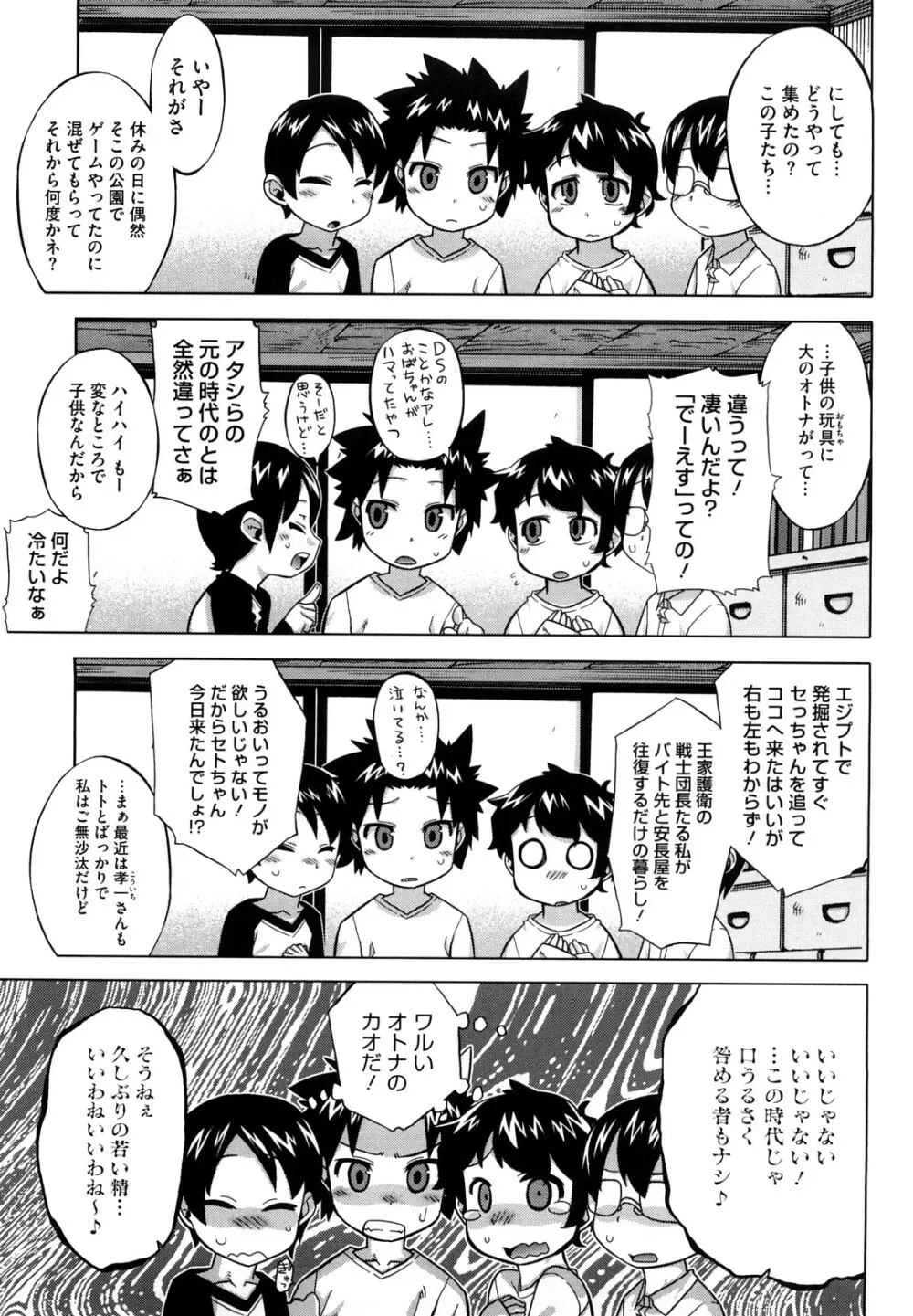 それは歴史にカかないでっ! Page.132