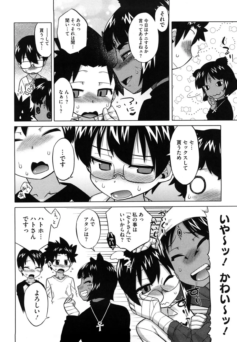 それは歴史にカかないでっ! Page.133