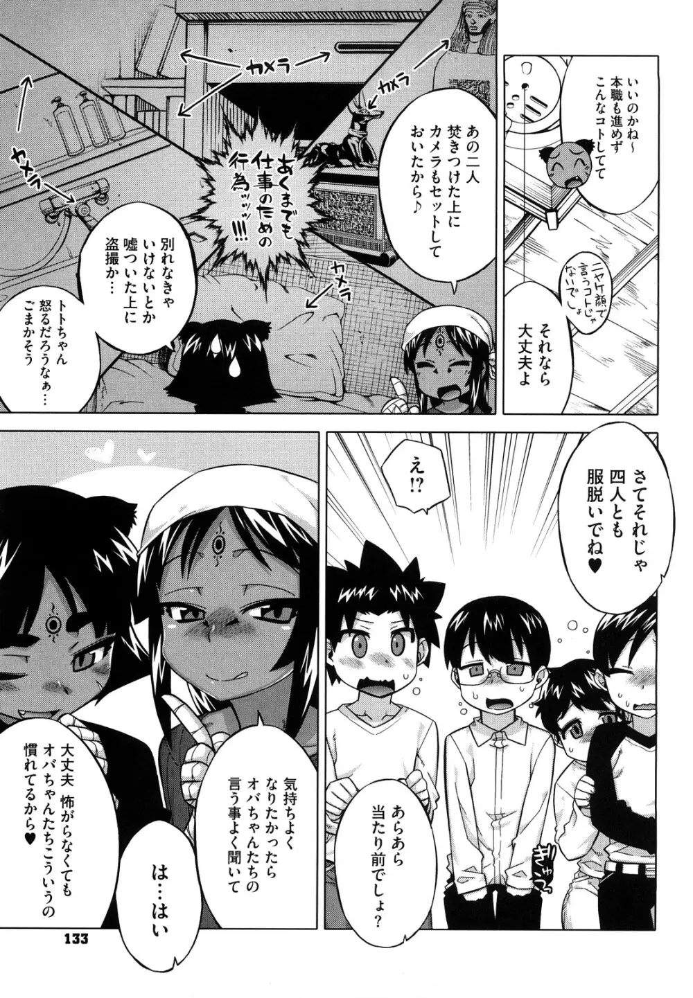 それは歴史にカかないでっ! Page.134