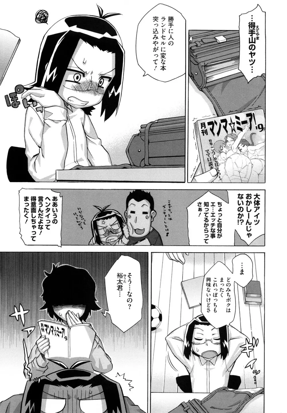 それは歴史にカかないでっ! Page.150