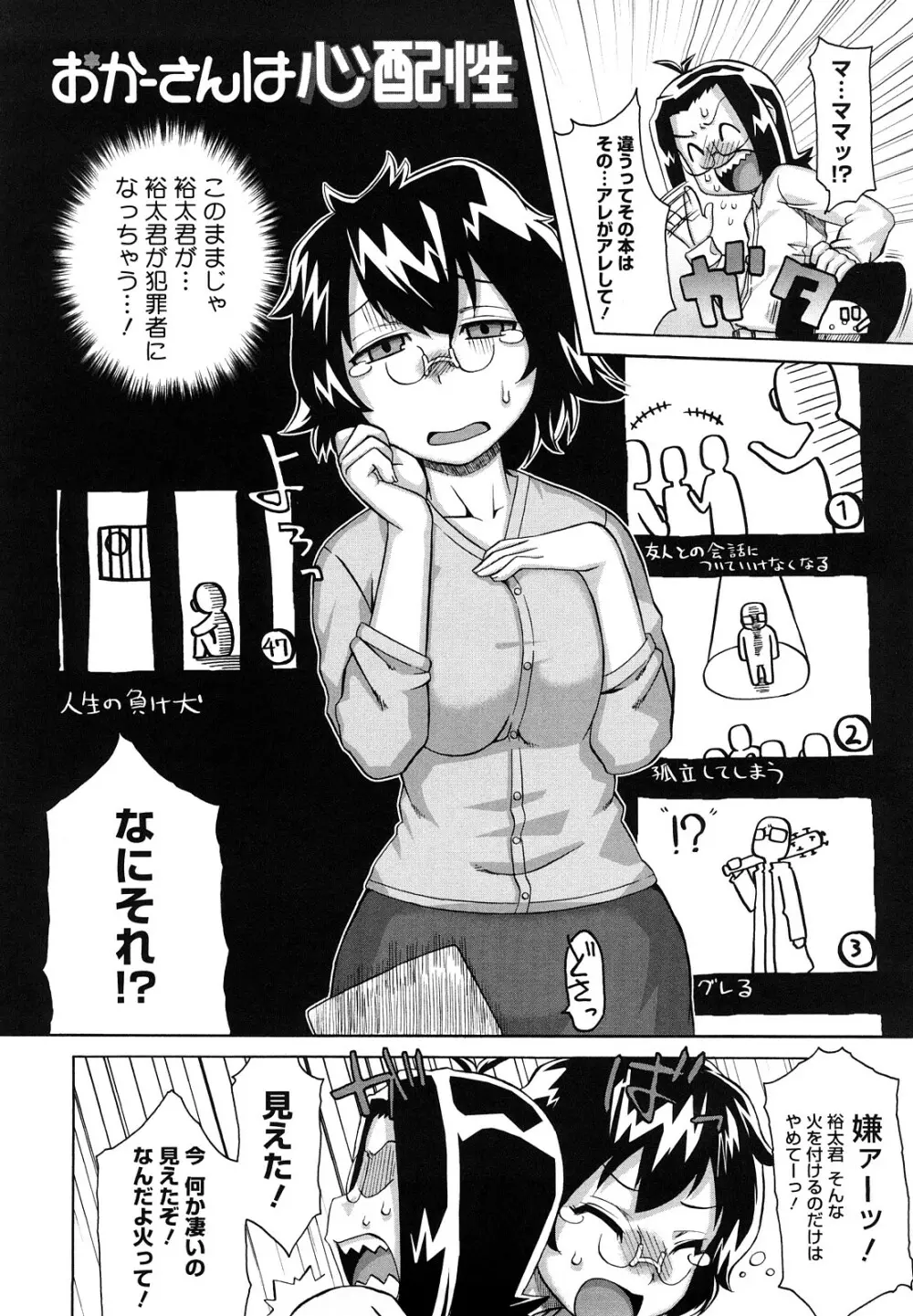 それは歴史にカかないでっ! Page.151