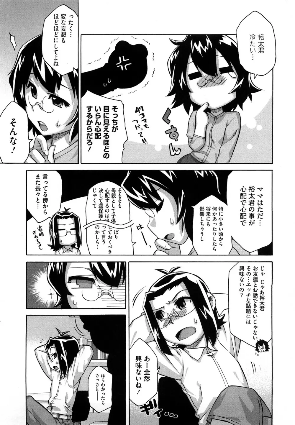 それは歴史にカかないでっ! Page.152