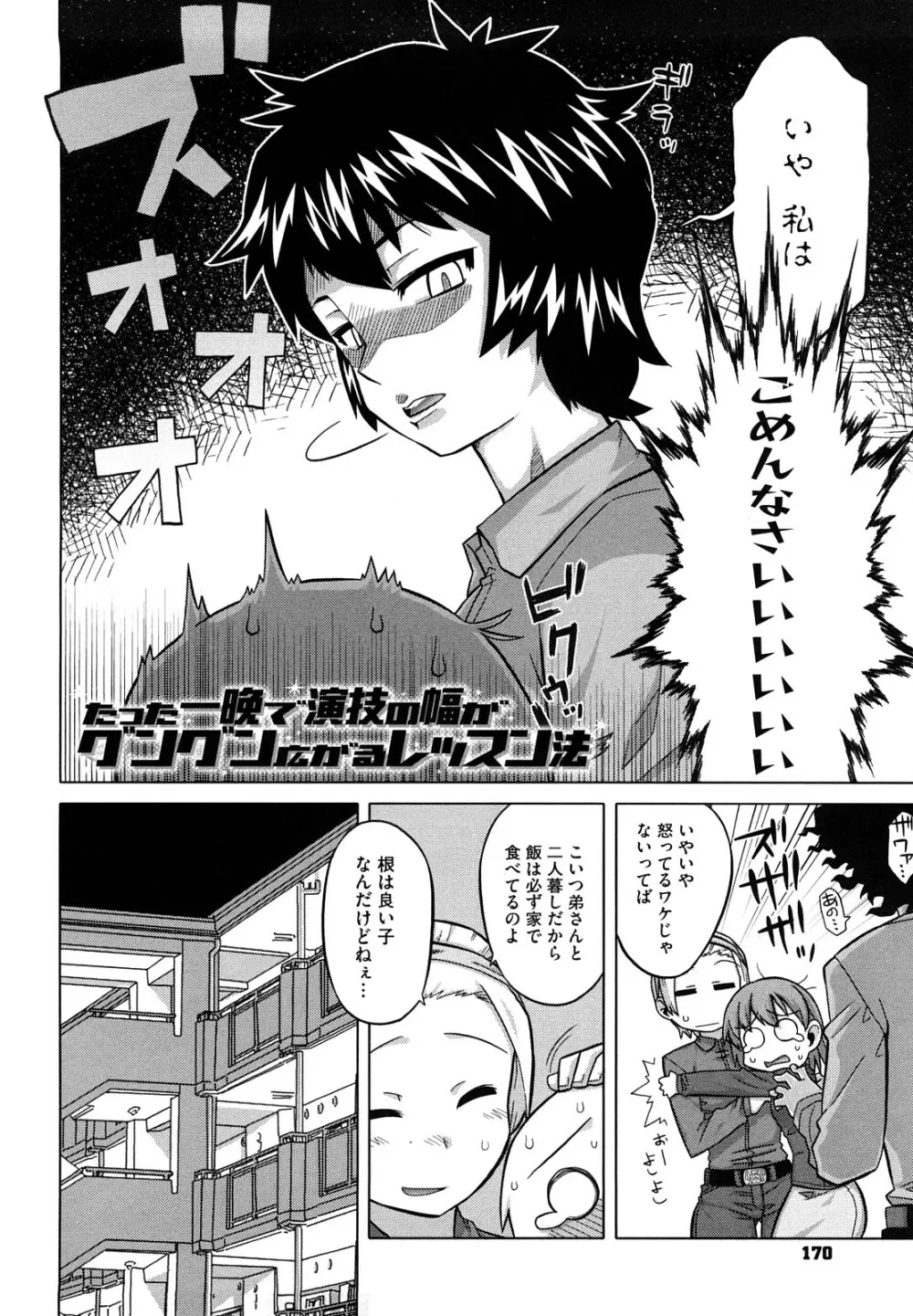 それは歴史にカかないでっ! Page.171