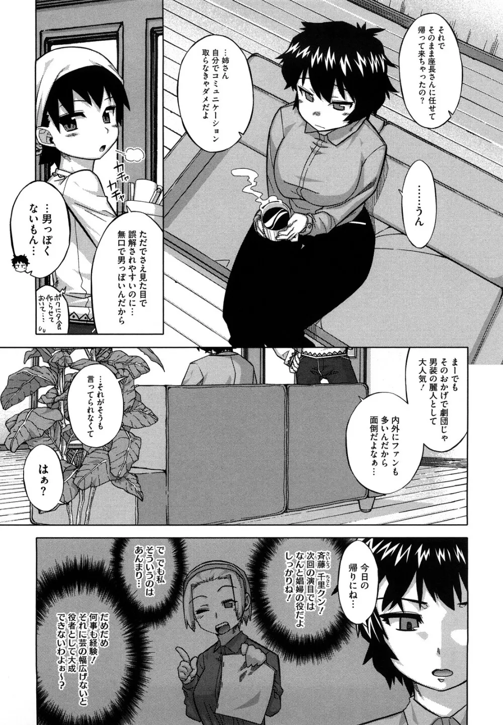 それは歴史にカかないでっ! Page.172