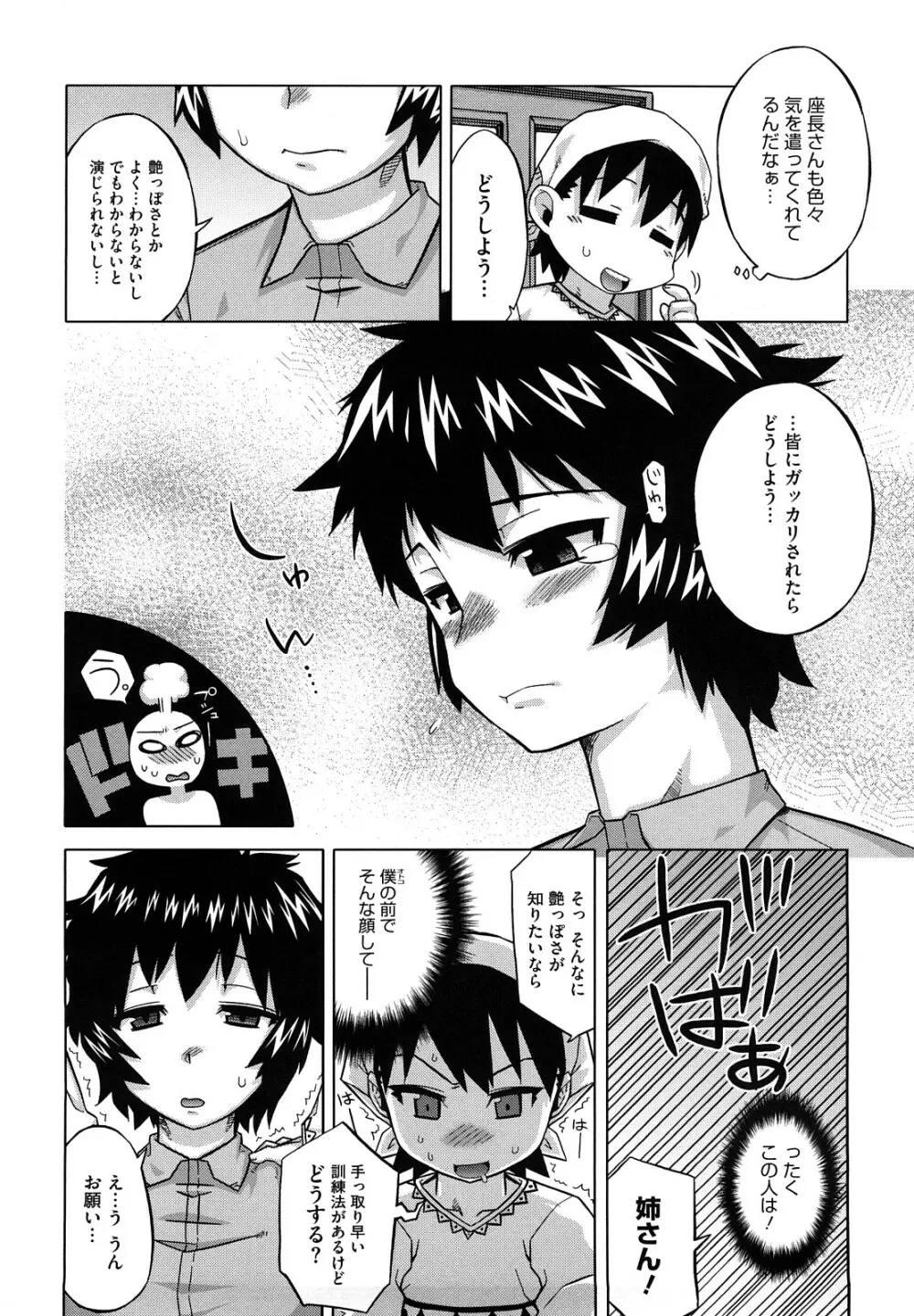 それは歴史にカかないでっ! Page.173