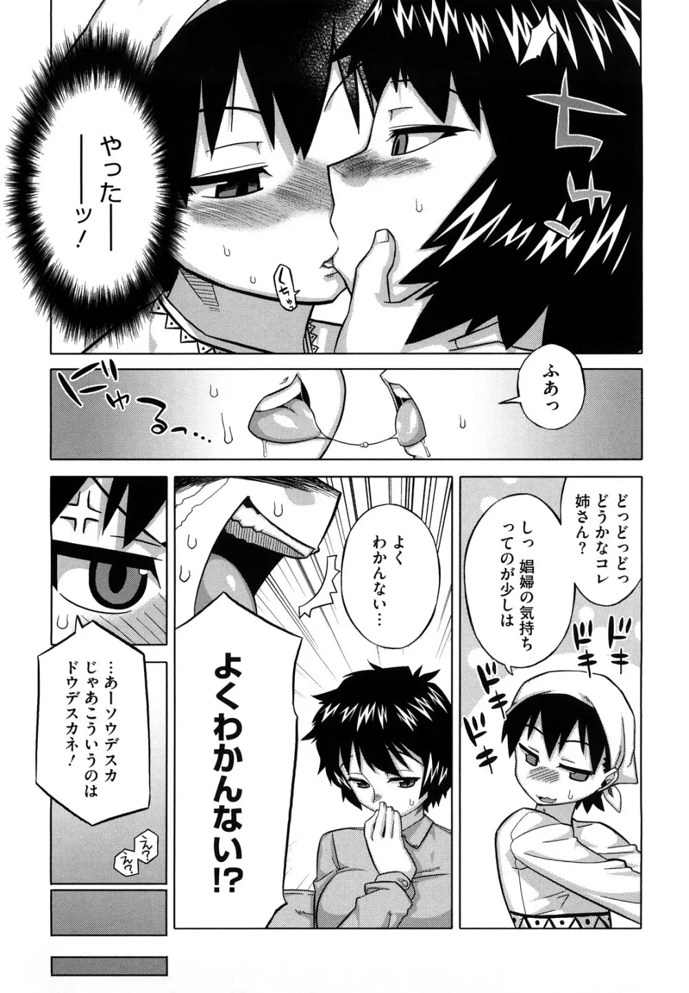 それは歴史にカかないでっ! Page.174