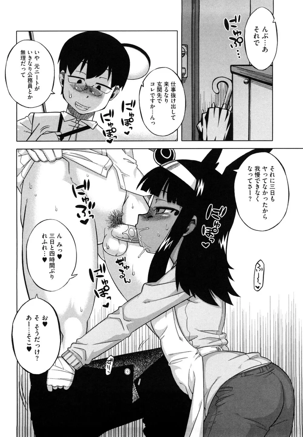 それは歴史にカかないでっ! Page.191