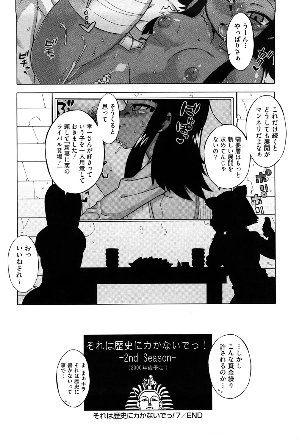 それは歴史にカかないでっ! Page.197