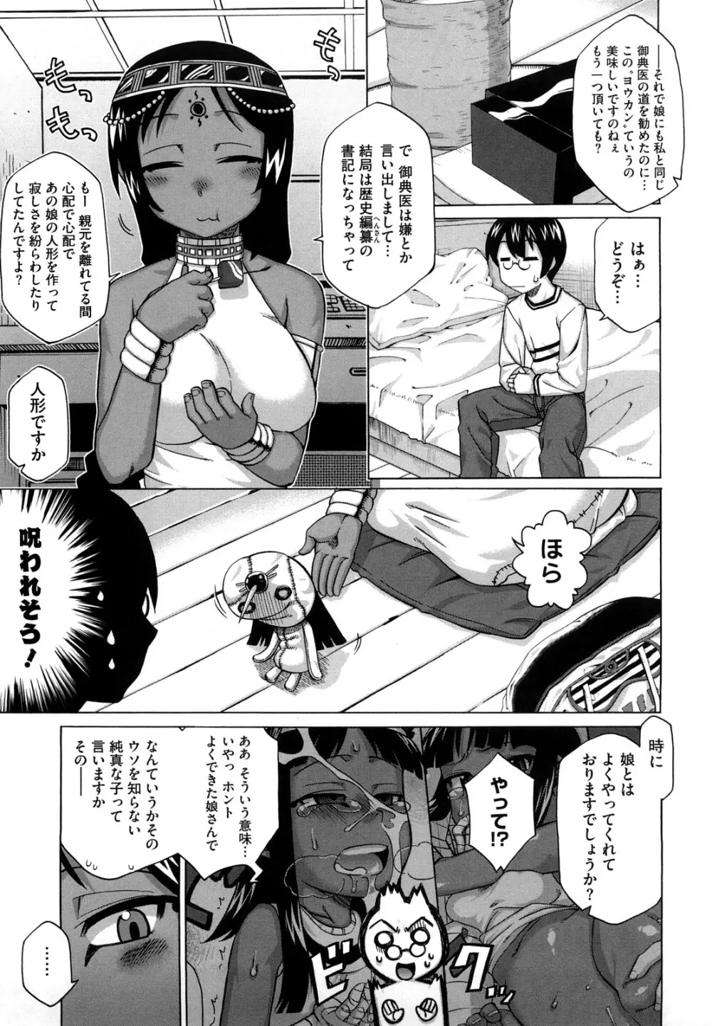 それは歴史にカかないでっ! Page.28