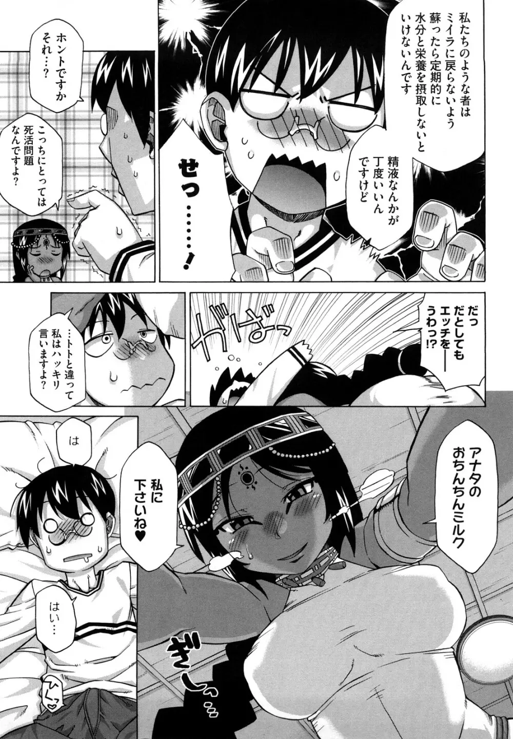 それは歴史にカかないでっ! Page.30