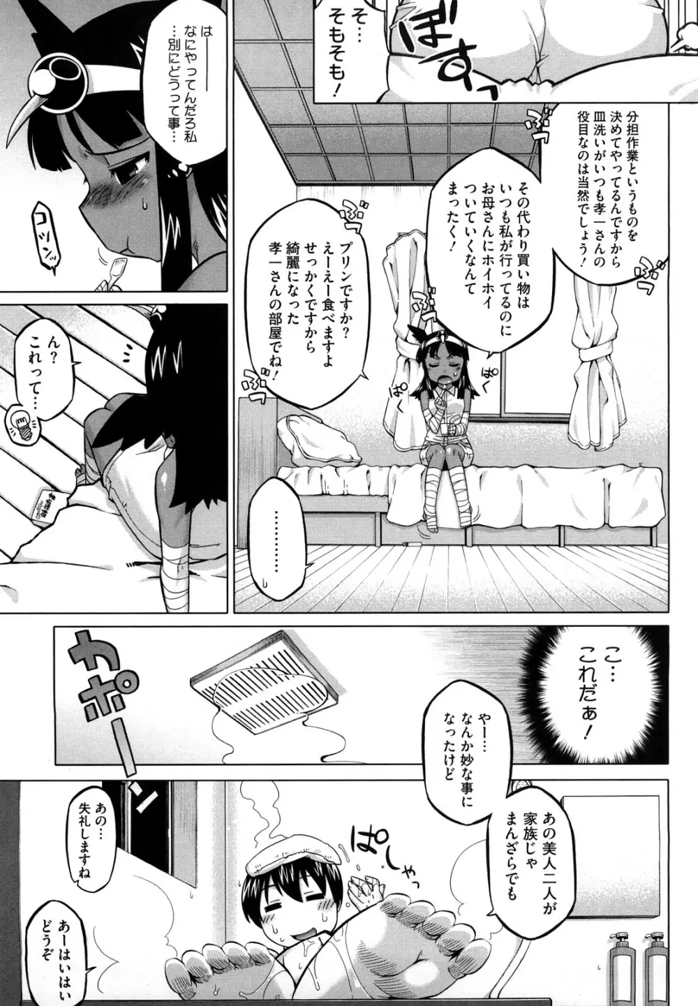 それは歴史にカかないでっ! Page.52