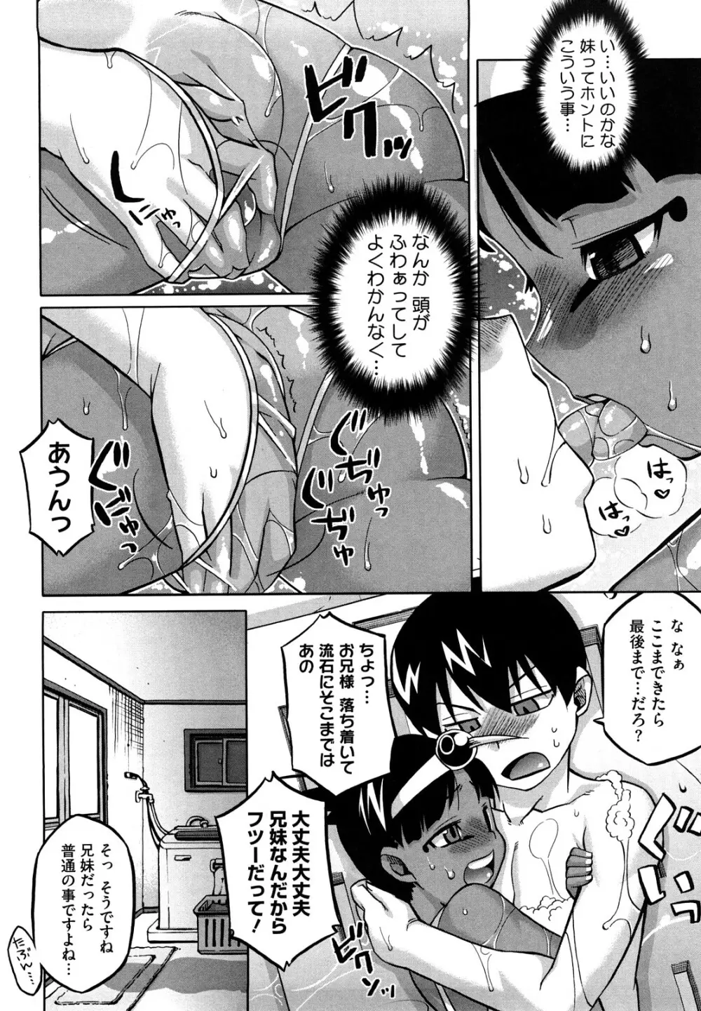 それは歴史にカかないでっ! Page.59