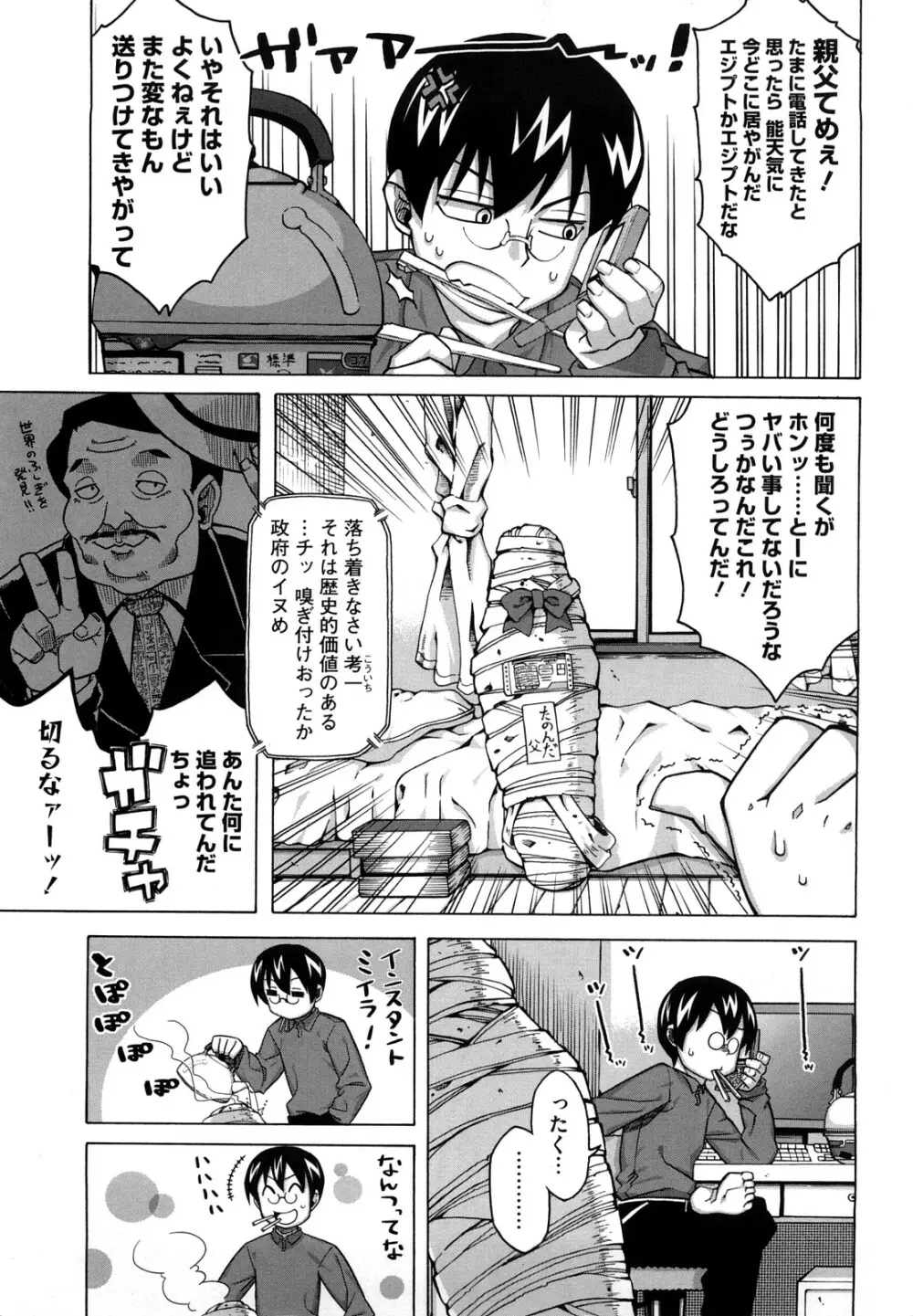 それは歴史にカかないでっ! Page.6