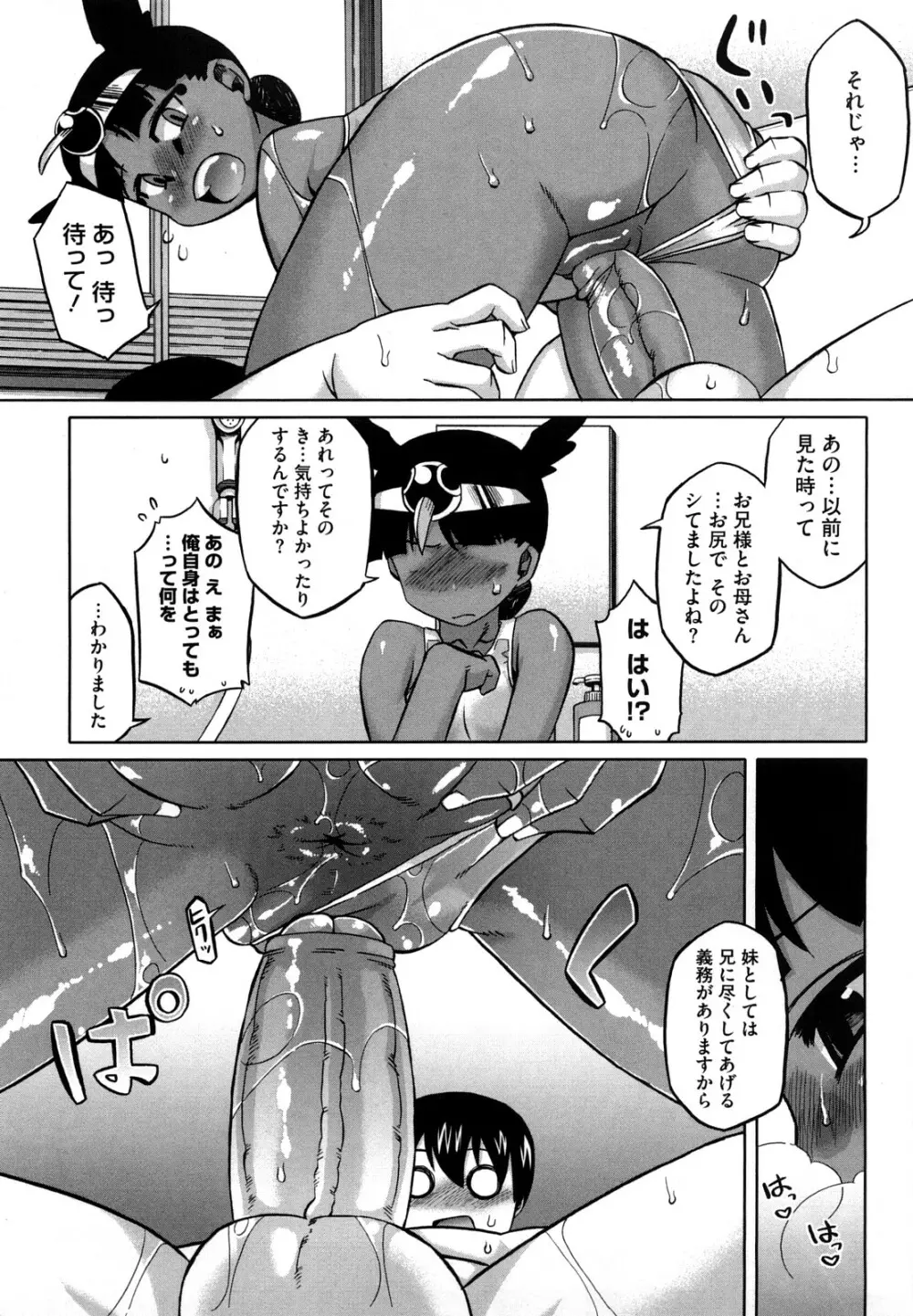 それは歴史にカかないでっ! Page.60