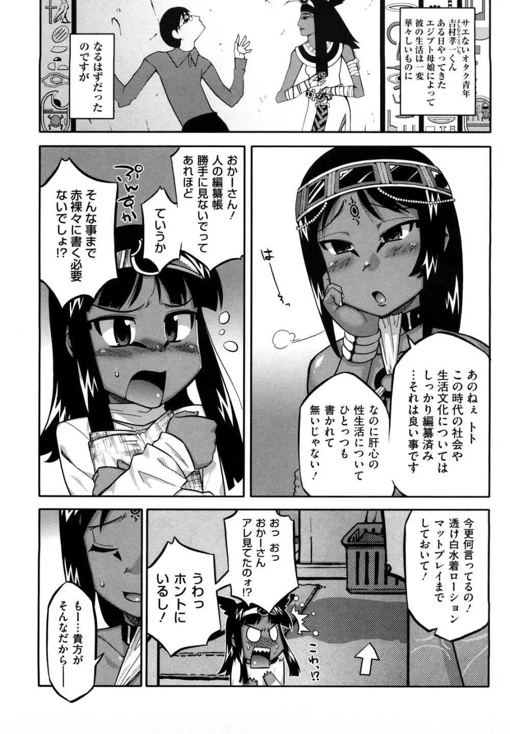 それは歴史にカかないでっ! Page.68