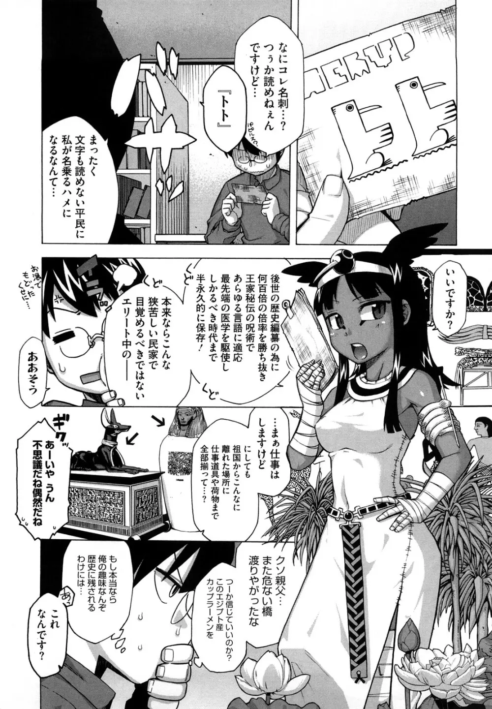 それは歴史にカかないでっ! Page.8